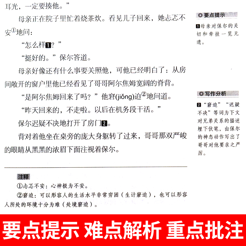 八年级6册 经典常谈朱自清和钢铁是怎样炼成的初中读正版原著名人传平凡的世界路遥苏菲长谈初二下册阅读课外书8下名著书籍 - 图2