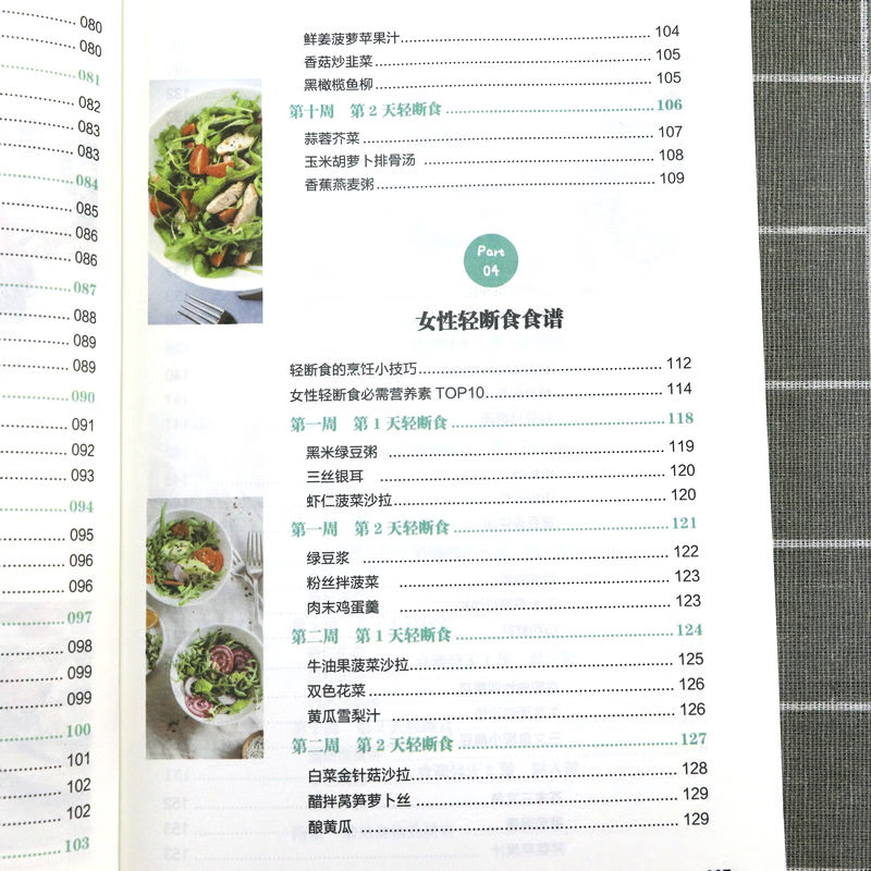 长轻营养食疗书每周两天轻断食正版减糖生活食谱控糖减肥减脂抗糖生活饮食健康美容知识健康减肥
