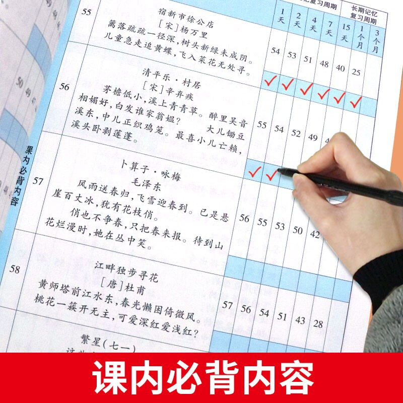 【正版】艾宾浩斯记忆法小学生背诵古诗词和英语背单词背诵打卡计划小学语文小古文古诗文文言文记背汇总表默写本3500词汇人教版