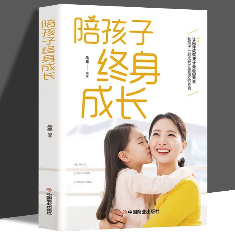 陪孩子终身成长 家庭教育书籍樊登读书创始人洞察所有亲子问题背后的根源 家庭教育的底层逻辑读懂孩子的心