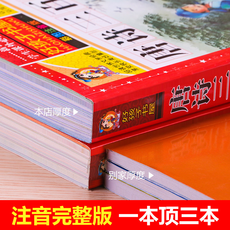 唐诗三百首幼儿早教正版全集古诗300首幼儿益智启蒙古诗词彩图注音版3-6岁幼儿园背古诗三百首绘本小学生学前古诗书