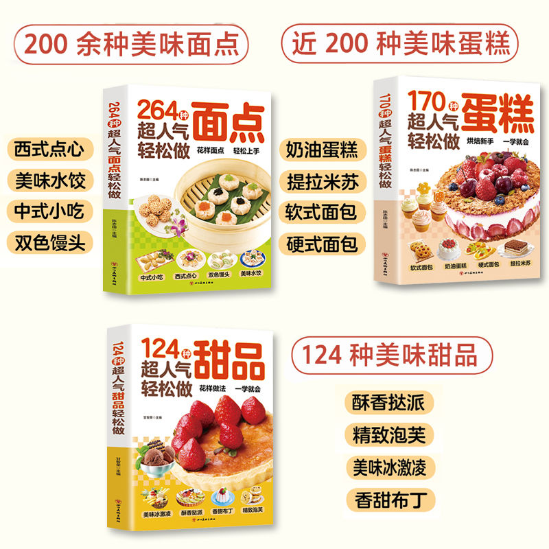 264种超人气面点 轻松做轻松做有妈妈味的百变面点在家就能做的超简单创意面点专业教程做面食轻松就上手家用菜谱小吃面条馒头食谱