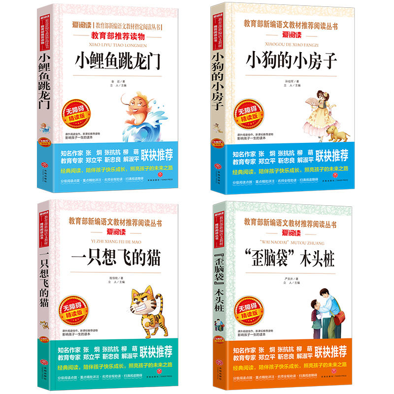 小鲤鱼跳龙门无障碍精读儿童文学系列小学生课外阅读书小学三四五六年级快乐读书吧上下册天地出版社爱阅读课程化丛书语文课外读物