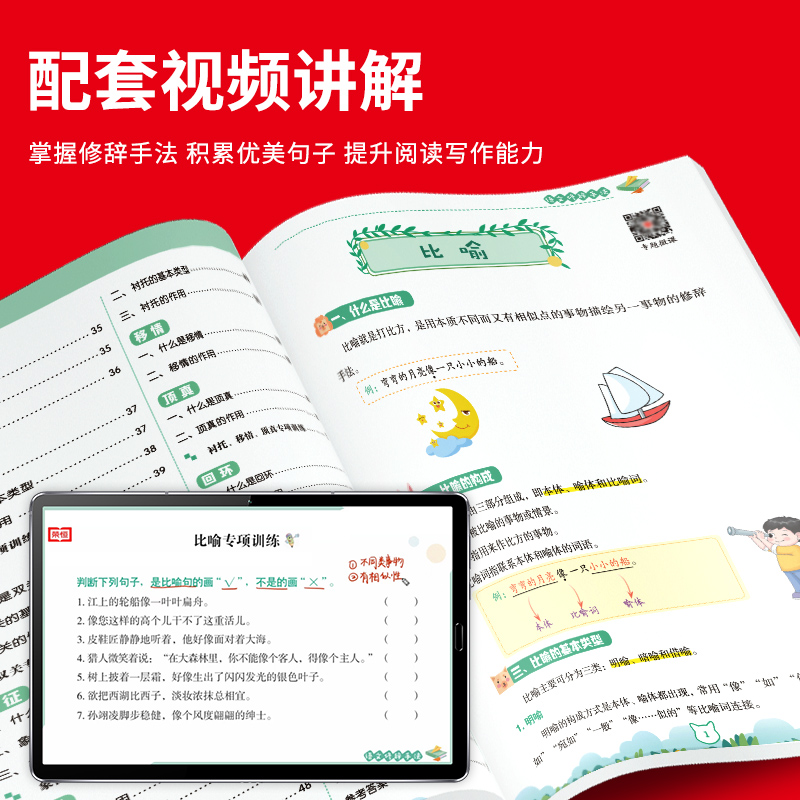 小学语文优美句子积累大全修辞手法专项训练打卡计划书小学生一二三四五六年级上下册好词好句好段句式强化作文素材写作本红逗号豆