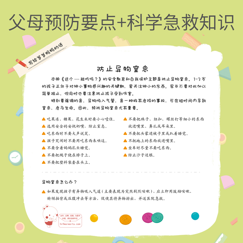 正版 歪歪兔安全习惯系列绘本全10册 0-3岁宝宝书本早教图画书幼儿安全教育绘本启蒙早教书自我保护安全意识培养 认知亲子睡前阅读