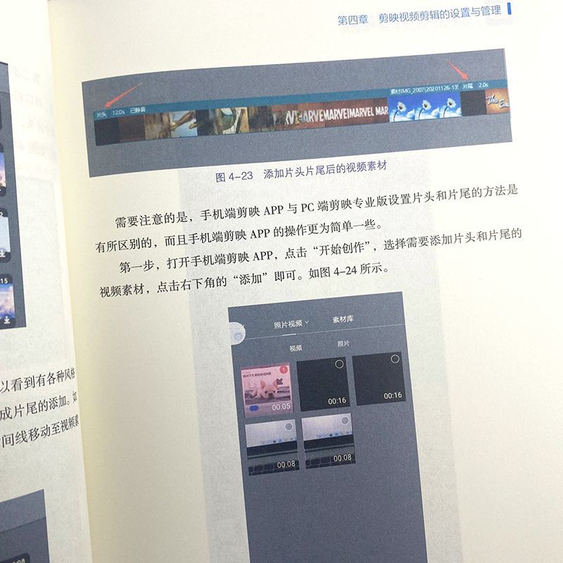 官方正版】全套2册手机摄影从入门到精通从零开始学做视频剪辑剪映手机拍照技巧教程摄影拍摄讲解书籍 手机摄影+零基础玩转短视频
