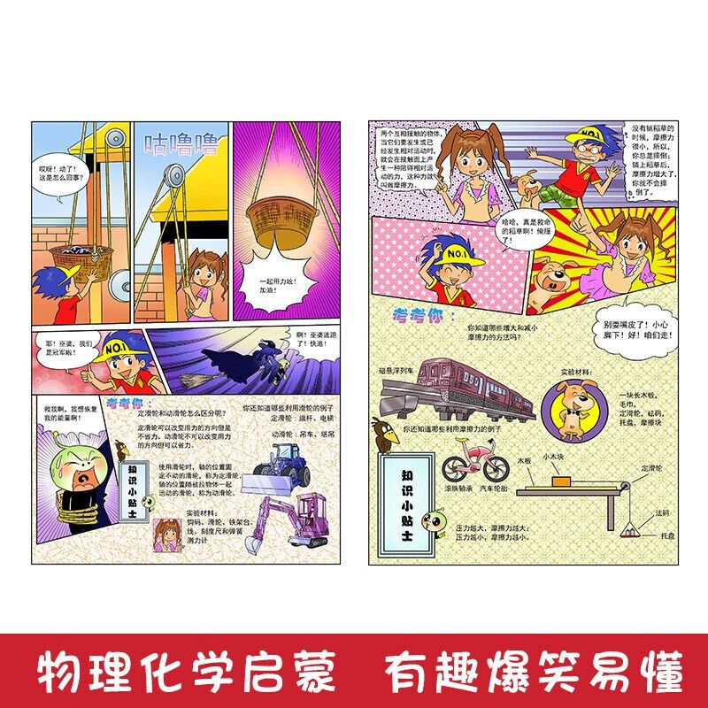 【正版】给孩子的科学漫画物理化学启蒙小学生趣味百科课外阅读书   儿童科普漫画丛书有趣爆笑易懂无处不在的力神秘的电与磁 - 图2