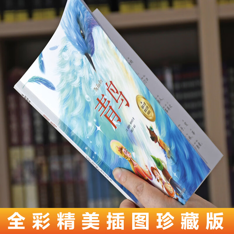 青鸟 彩图注音版 一二三四年级5-6-7-8-9岁小学生课外阅读经典 儿童文学无障碍有声伴读世界名著童话故事