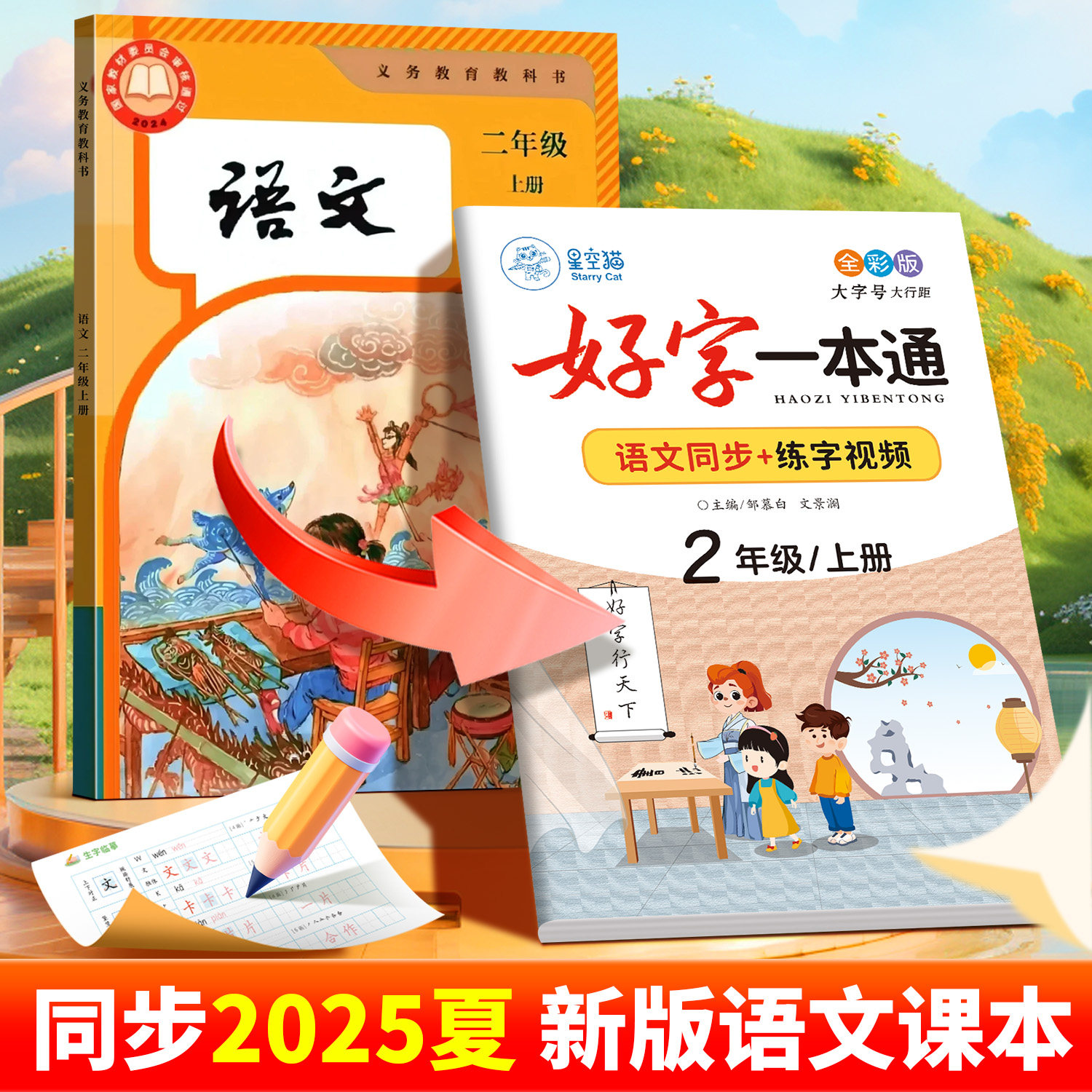 2025秋新版!人教版1-6年级语文练字帖课本同步小学生专用每日一练硬笔书法练习本教学好字一本通一二三四五六年级上册下册语文字帖,淘宝优惠券,粉丝福利购,淘宝优惠卷