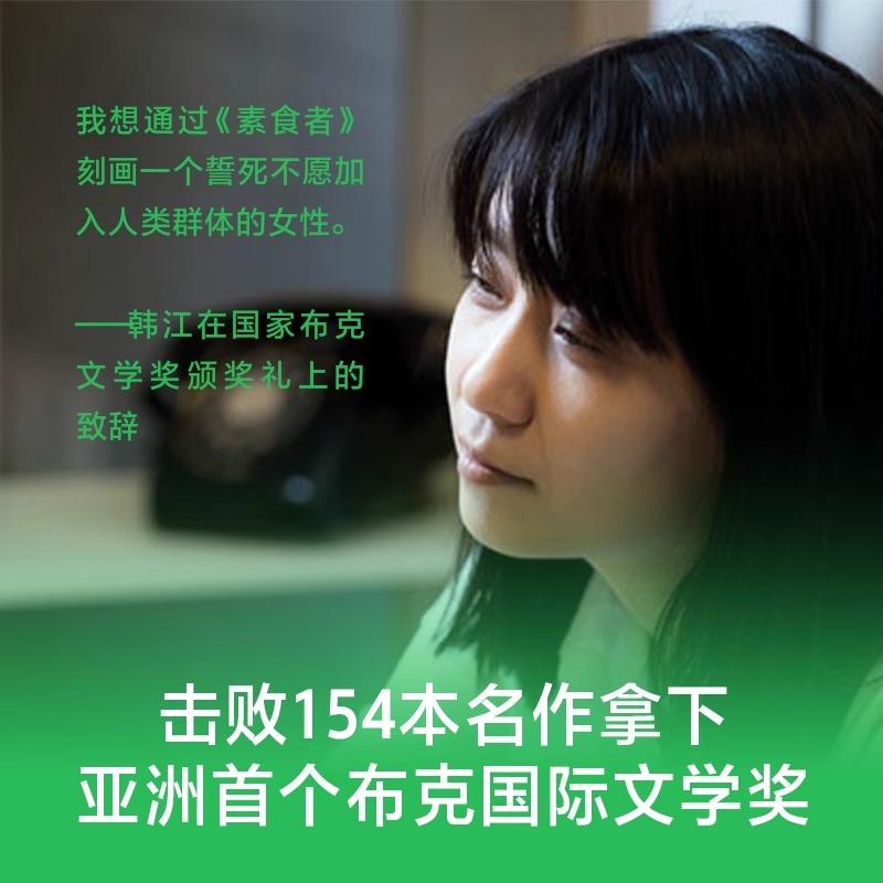 全6册 素食者书+植物妻子+失语者+不做告别+白+把晚餐放进抽屉 韩江作品集素食主义者少年来了韩国作家女权女性主义外国小说书籍