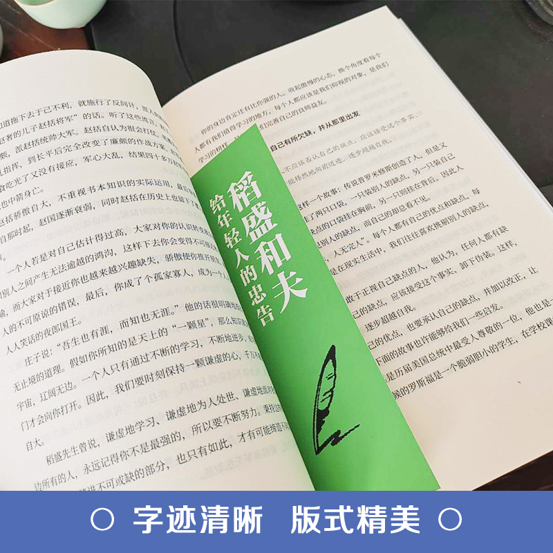 稻盛和夫给年轻人的忠告正版抖音热门稻盛和夫写给年轻人青少年成长活法人生哲理阅读课外书人生成功励志书籍书排行榜-图0