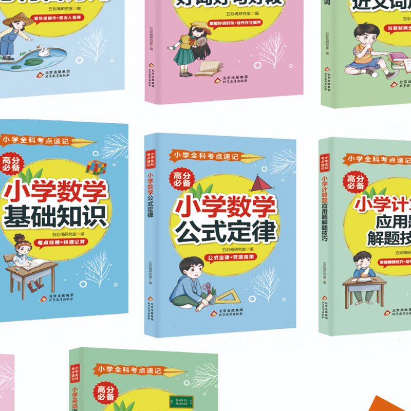 小学全科考点速记 小学数学公式大全 公式定律知识点汇总小学生一年级二 三年级四、五、六年级下册上册字典卡片正版到初中人教版