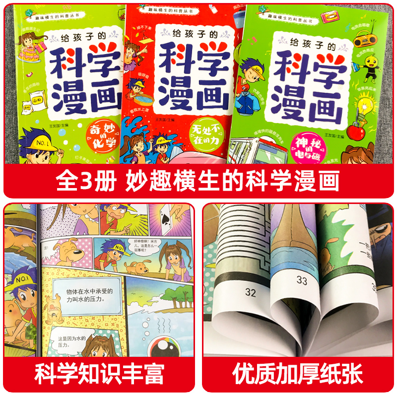 小学生超喜爱的漫画科学8册趣味物理化学启蒙书全套正版儿童百科全书十万个为什么绘本漫画书6-8-12岁以上课外阅读书籍科普孩子