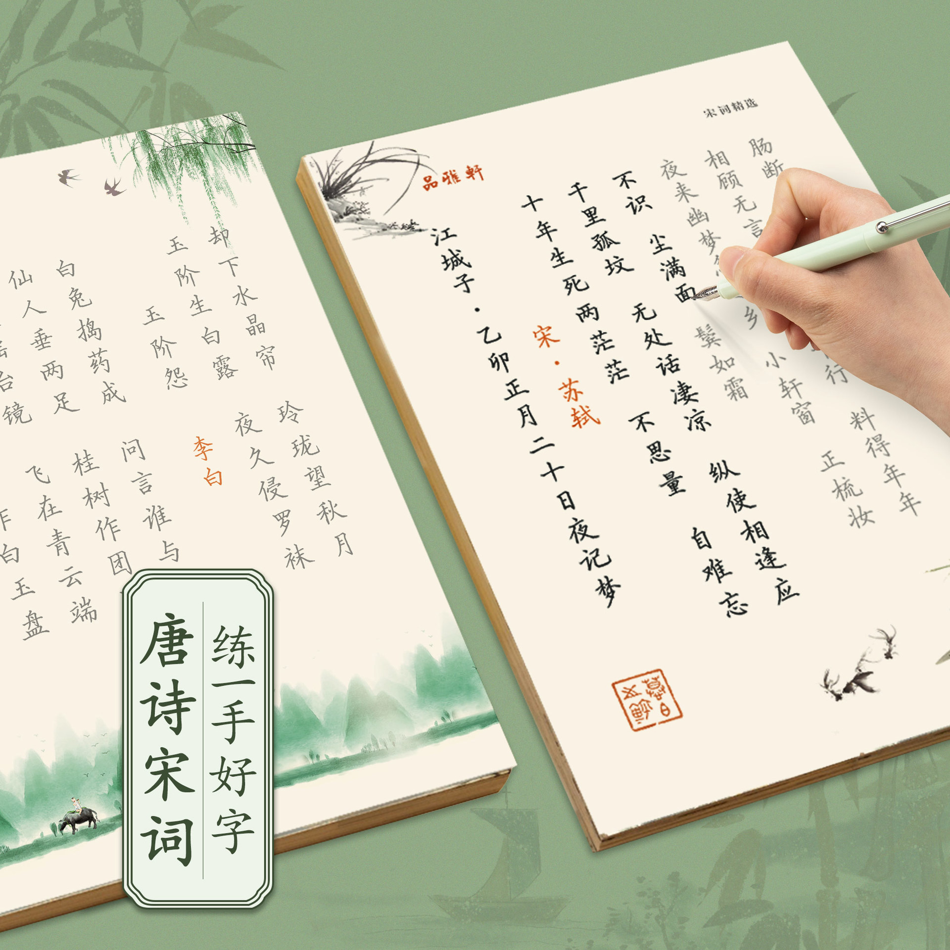 邹慕白簪花小楷楷书练字帖成人练字女生字体漂亮初学者入门唐诗宋词诗歌散文钢笔硬笔书法临摹静心字帖行楷古诗词初中高中生大学生