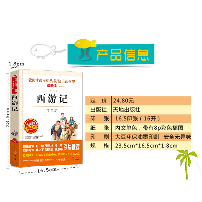 西游记青少年版原著正版小学生版五六年级读课外书下册少儿童版吴承恩人教版四大名著快乐读书吧人民教育文学天地出版社七完整版
