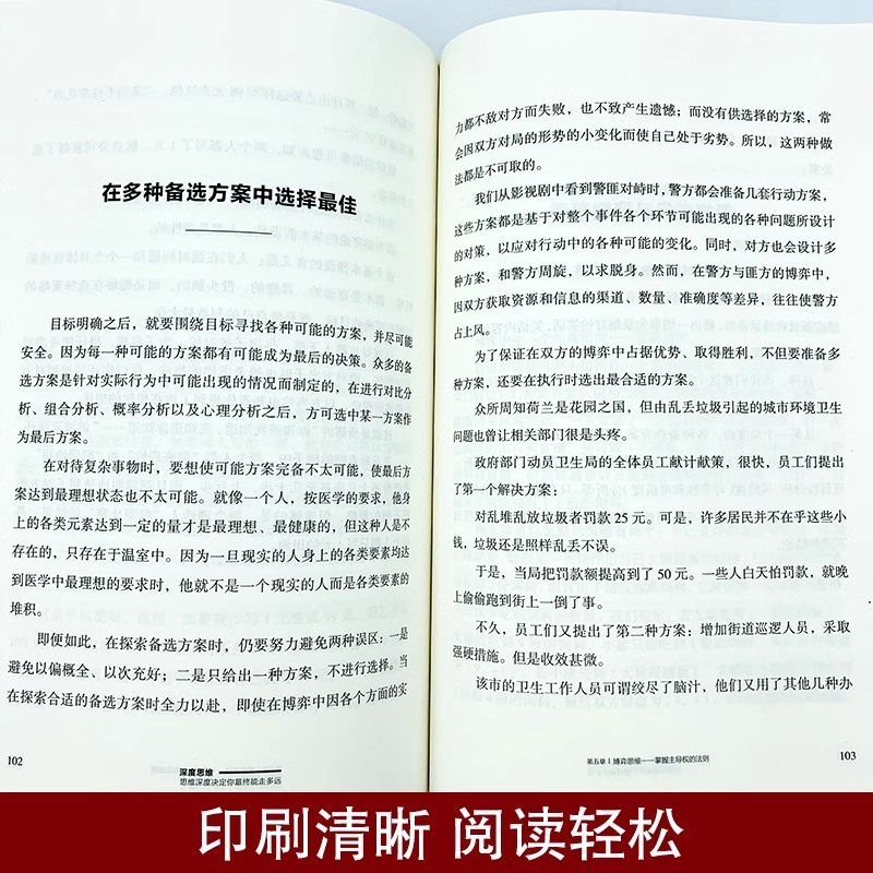 抖音同款】深度思维正版成功人士都在运用的思维法则逆向逻辑书学习自我实现人际交往励志智力脑力开发逻辑逆转方法书籍书