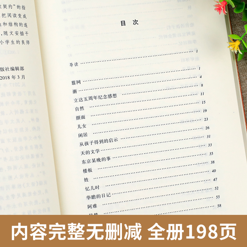 缘缘堂随笔丰子恺《语文》阅读丛书中学生版阅读经典名作人民文学出版社中小学生课外阅读书籍一二三年级读书籍正版散文随笔-图0