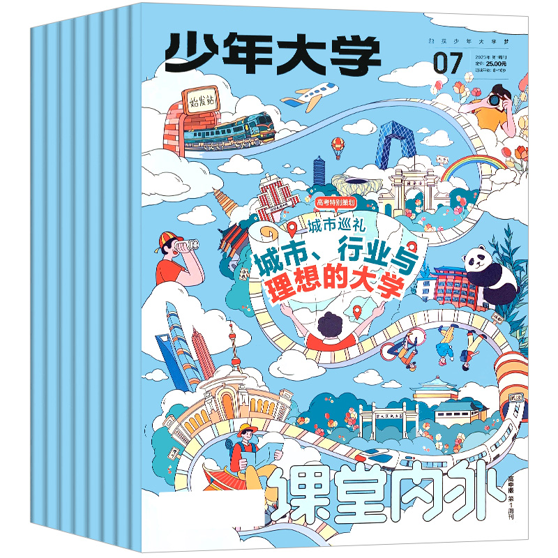 课堂内外少年大学杂志(原高中版)2023年1-12月全年/半年订阅2022单本高一高二高三年级备战新高考作文素材辅导期刊高中生课外 - 图2