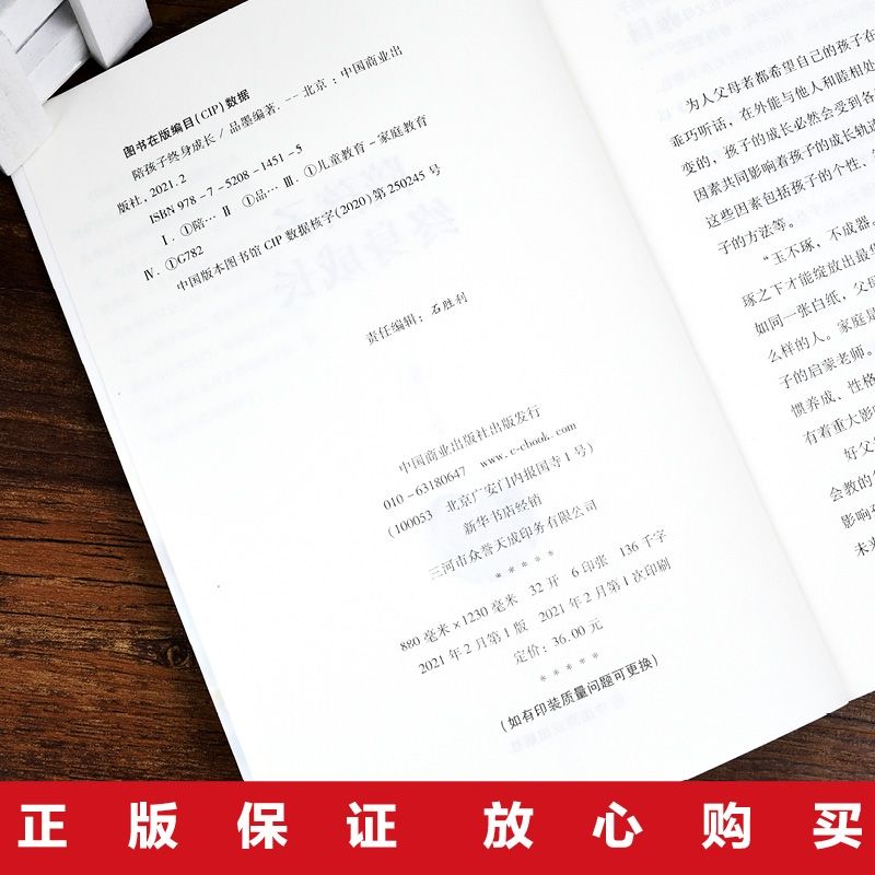 陪孩子终身成长 家庭教育书籍樊登读书创始人洞察所有亲子问题背后的根源 家庭教育的底层逻辑读懂孩子的心