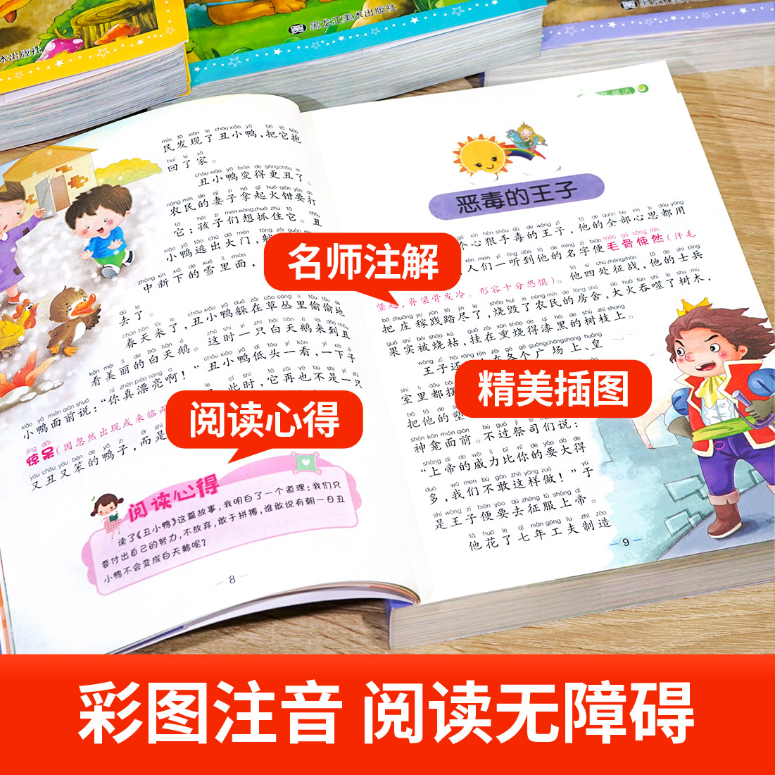 全4册格林童话安徒生童话故事全集彩图注音版一千零一夜伊索寓言原著正版老师一二三年级读课外书适合6-7-8-9岁儿童阅读书籍 - 图1