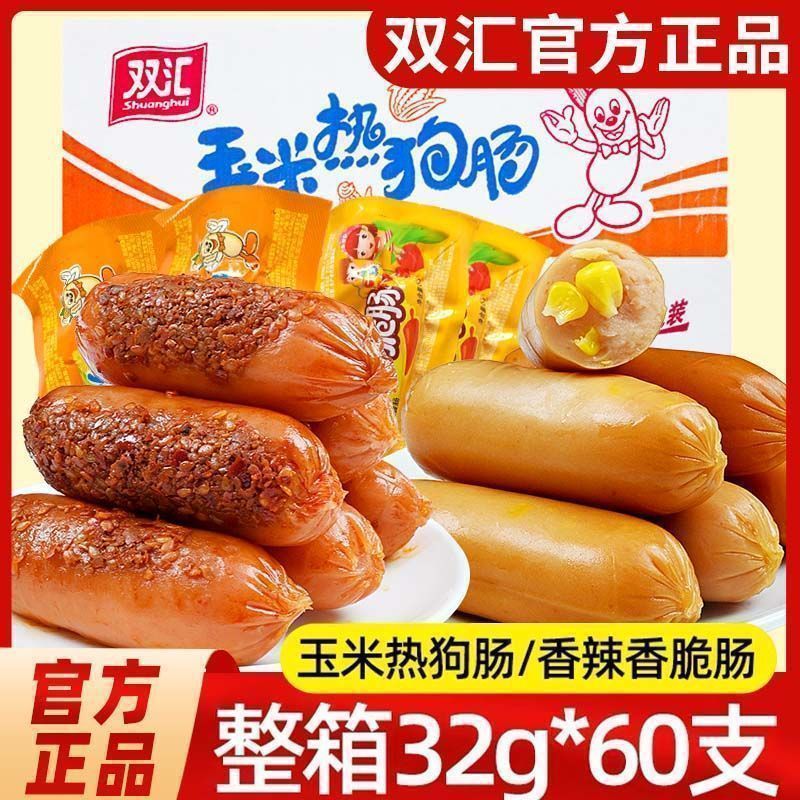 双汇香辣香脆肠玉米热狗肠即食小吃小零食脆皮肠烤肠火腿香肠整箱