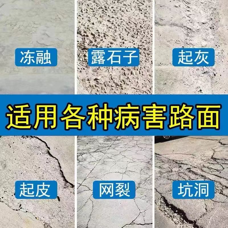 新客减水泥路面修补料高强度混凝土地面起沙绿色快速砂浆道路快干 - 图1