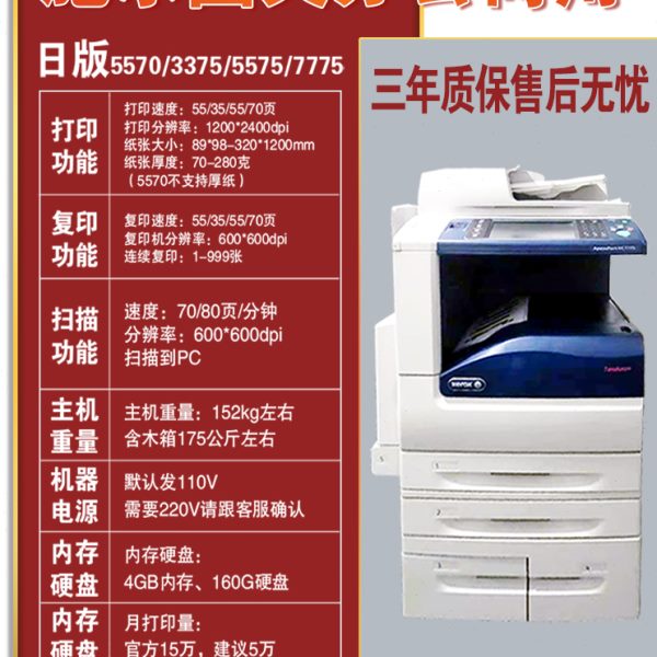 施乐7855彩色a3复印机7835375575黑白激光商用大型打印一体复合机 - 图1