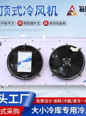 冷风机吊顶式 风冷化霜小型冷库压缩机制冷机组冷凝器铜铝翅片式