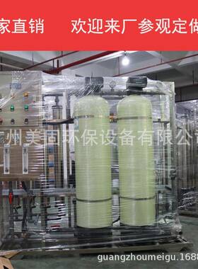 水处理设备反渗透纯水设备商用自来水净水器去离子大型净水过滤器