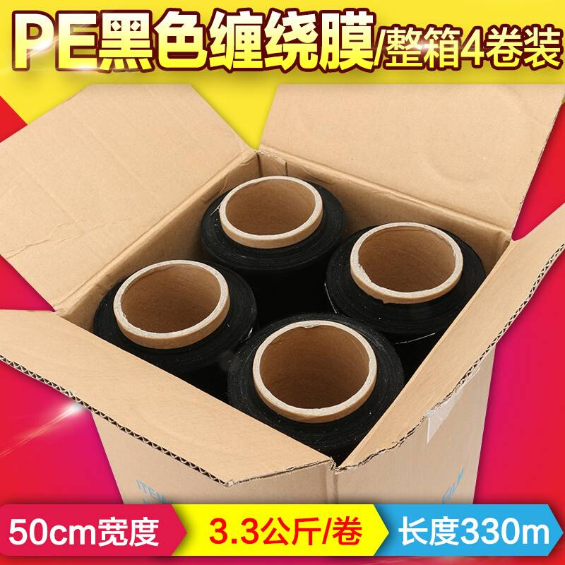 pe黑色缠绕膜拉伸膜 包装膜打包塑料膜宽50cm 重3.3公斤全国包邮 - 图3