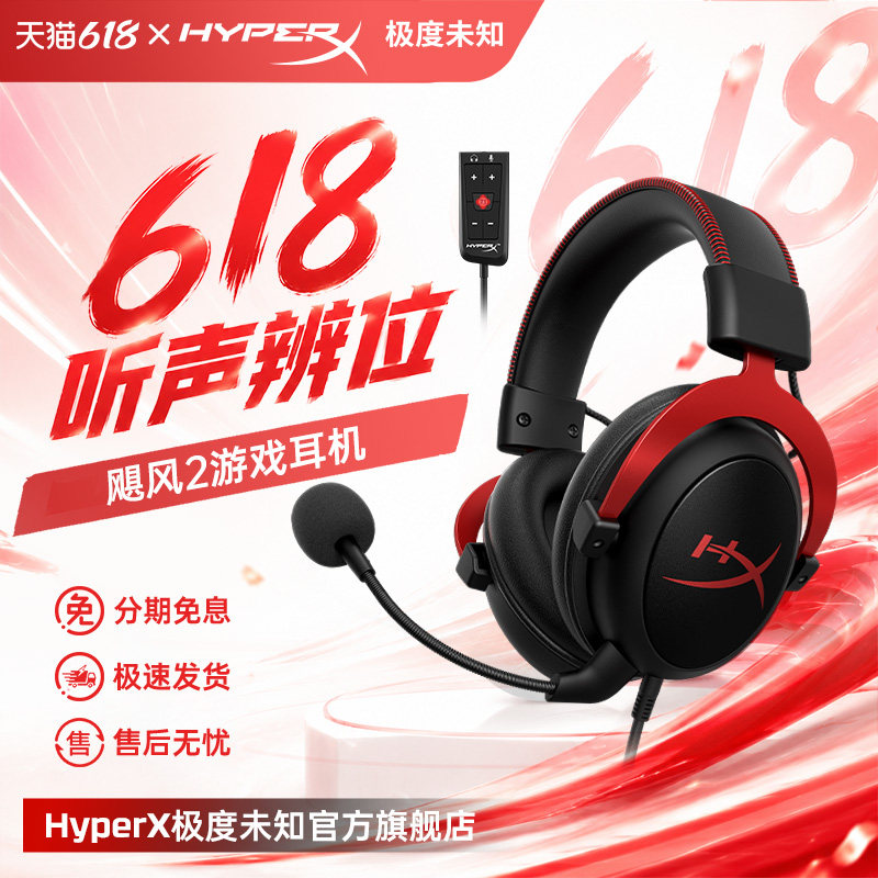 极度未知HyperX Cloud飓风2/3头戴式有线游戏无线耳机灵动加强版