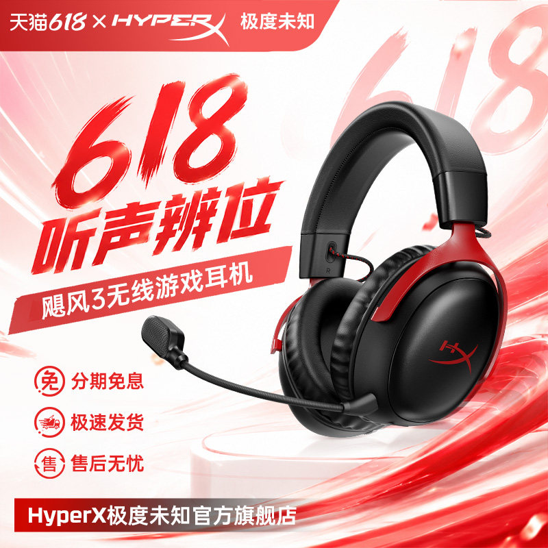 极度未知HyperX飓风3S无线/加强版耳机有线头戴式游戏电脑耳麦