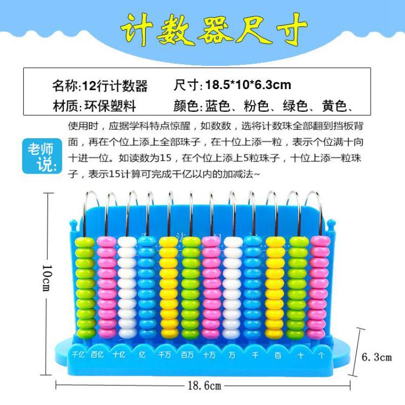 计数器计算架小学生四年级数学教具乘法算数儿童算盘12行千亿位-图0