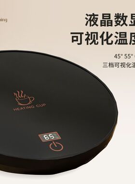 智能恒温加热杯垫液晶数显三档可调节暖暖杯底座宿舍牛奶神器