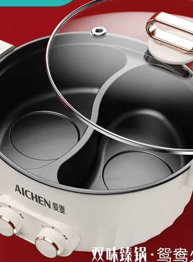 爱妻鸳鸯火锅AQ-2000家用多功能电火锅5L容量一体宿舍不粘电煮锅