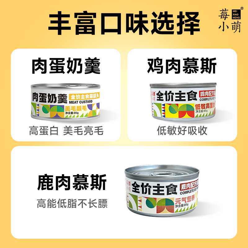 莓小萌主食罐头慕斯猫罐头营养猫饭高蛋白补充营养成幼猫补水长肉
