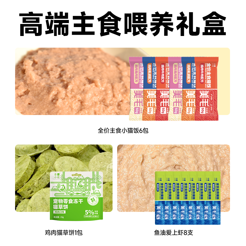 莓小萌鱼油主食猫条主食猫饭组合猫草鸡肉粒温和化毛宠物零食,淘宝优惠券,粉丝福利购,淘宝优惠卷