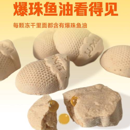 莓小萌爆珠鱼油生骨肉冻干宠物鱼油洁齿美毛营养零食猫草 - 图2