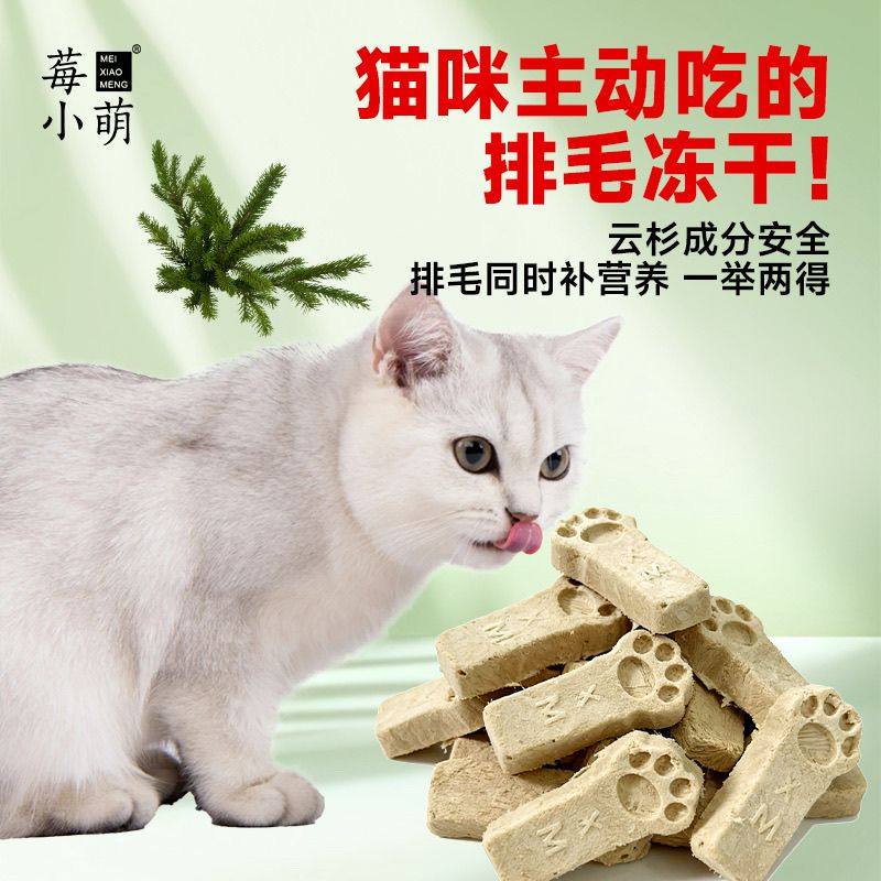 莓小萌云杉排毛磨牙棒冻干猫零食猫草猫咪化毛球排毛幼成猫洁齿,淘宝优惠券,粉丝福利购,淘宝优惠卷