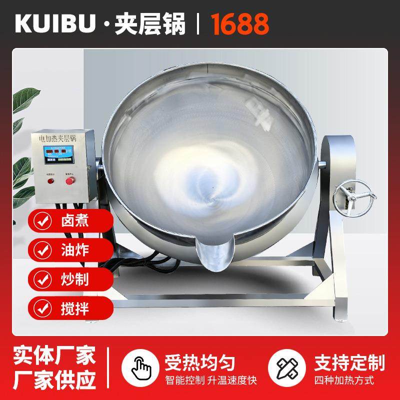 馅料搅拌夹层锅鸡汤羊汤汤料熬制锅可倾斜电加热预制菜夹层锅,淘宝优惠券,粉丝福利购,淘宝优惠卷
