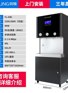 英领直饮水机商用净水器RO反渗透过滤饮水机学校工厂大容量直饮机