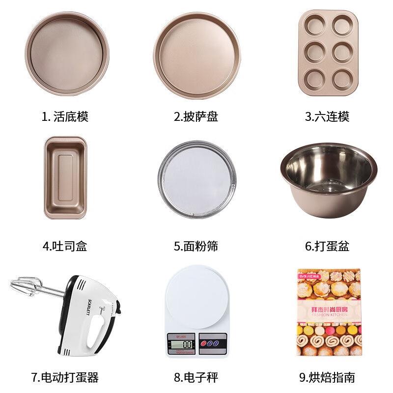 拜杰（Baijie）烘培工具套装蛋糕模具吐司模具披萨盘烤盘饼干不粘