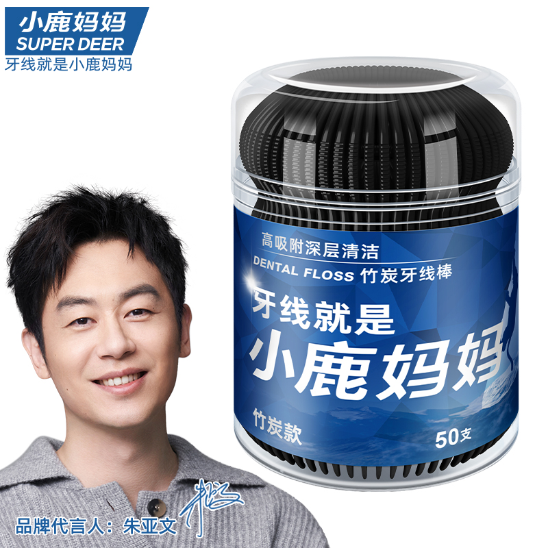 小鹿妈妈牙线竹炭高吸附牙线家庭装便携桶装一次性牙签线剔牙线棒