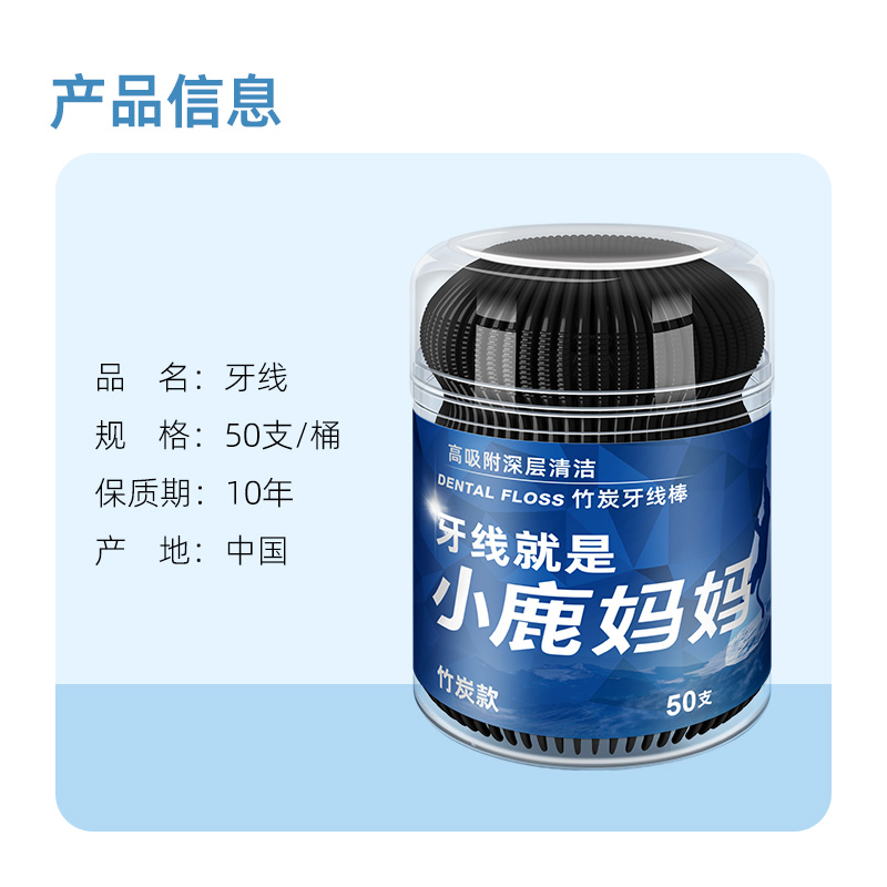 小鹿妈妈牙线竹炭高吸附牙线家庭装便携桶装一次性牙签线剔牙线棒