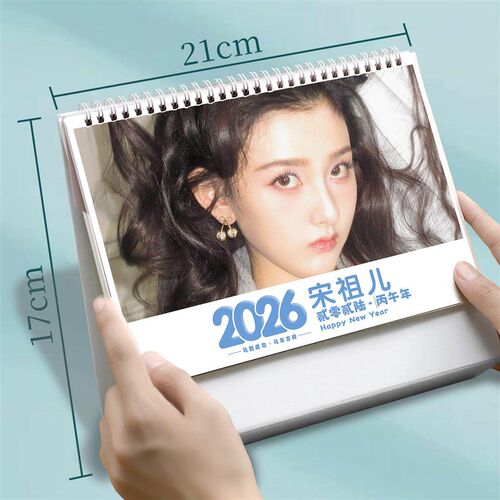 速发宋祖儿新款2026年台历创意月历周历日历桌面摆件生日礼物 - 图3