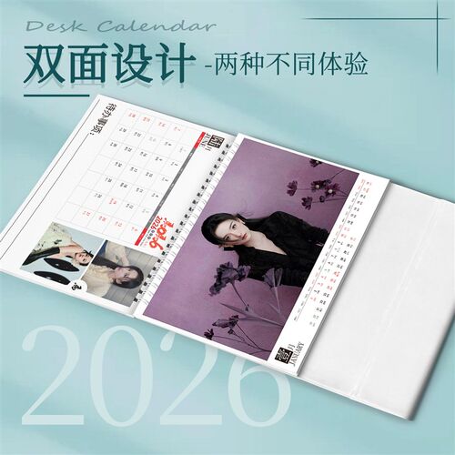 速发宋祖儿新款2026年台历创意月历周历日历桌面摆件生日礼物 - 图2