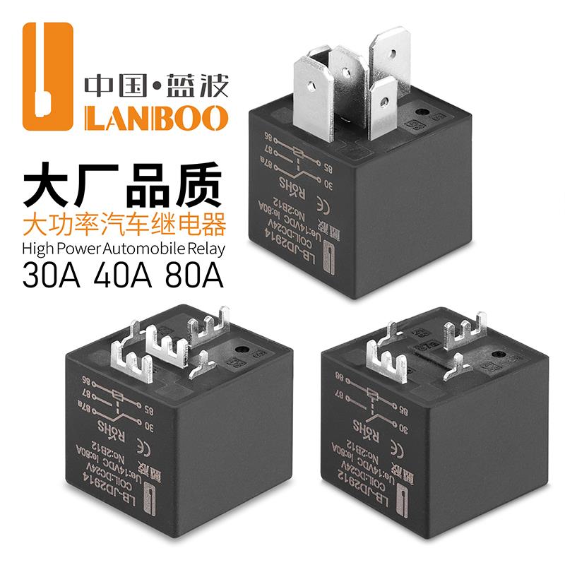 蓝波新品30A40A80A大电流汽车继电器大功率防水车用控制12V24V - 图3