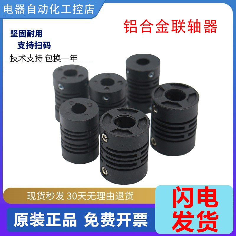 编码器联轴器4-4 6-6 8-8 配E6B2 OVW2 TRD编码器6-6 8-8 塑胶 - 图1