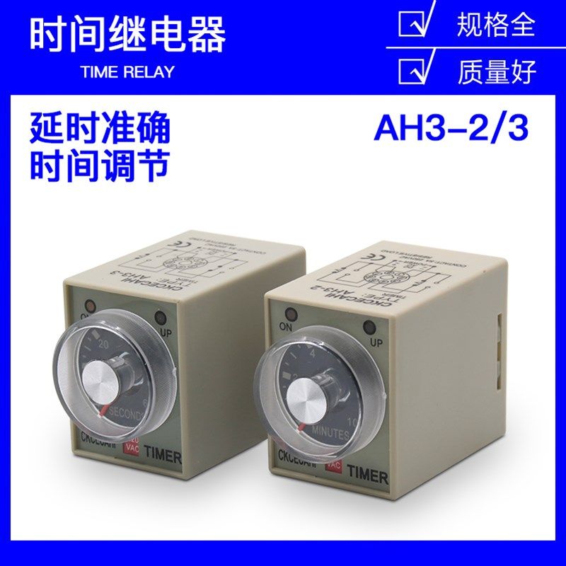 超级时间继电器AH3-3/2可调通电延时220V24V12V3S 30秒定时计时器,淘宝优惠券,粉丝福利购,淘宝优惠卷