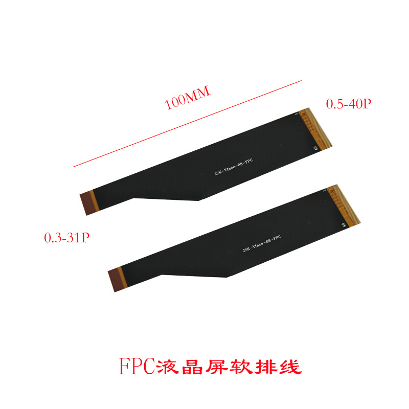 FPC液晶屏软排线0.3-31P转0.5-40P长度100MM人脸识别电磁膜屏蔽线